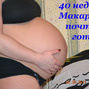 Фотографии животиков на 40-й неделе беременности