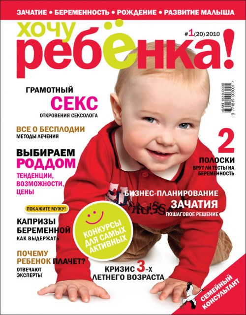  ЖУРНАЛ «ХОЧУ РЕБЕНКА!»