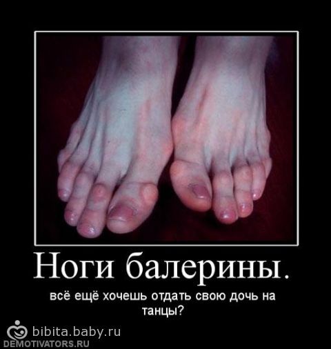 Ноги балерин-Все не так красиво как кажется(. Обсуждение на LiveInternet -  Российский Сервис Онлайн-Дневников