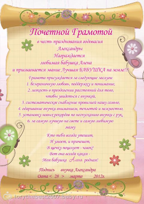 Поздравление для бабушки и дедушки с годиком внучки Поздравление для бабушки и дедушки с годиком внучки