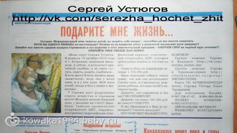 СБОР ПРИОСТАНОВЛЕН!!! СУММА НА ПЕРВЫЙ КУРС СОБРАНА!!! ИСТОРИЯ МАЛЕНЬКОГО СЕРЕЖЕНЬКИ УСТЮГОВА!!!