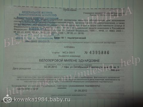 Сбор закрыт. СРОЧНЫЙ СБОР БЕЛОЗЁРОВОЙ МИЛЕНОЧКЕ 2,5 ГОДИКА!!! (СБОР ДО 28 ЯНВАРЯ!!)