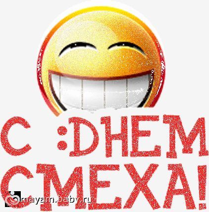 1 апреля