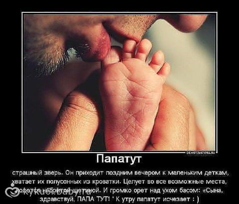 папатут