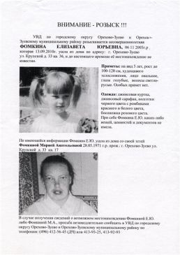 Пропала 5тилетняя девочка в городе Орехово-Зуево!